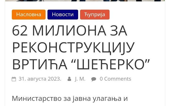 Cena rekonstrukcije vrtića Šećerko u Ćupriji: Za šta se izdvaja pola miliona evra?