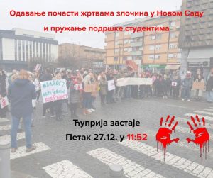 Građani i prosvetni radnici Ćuprije uz studente: Poziv na okupljanje i solidarnost