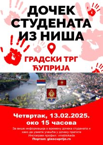 Doček studenata iz Niša u Ćupriji